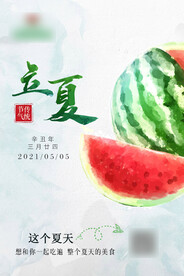 立夏海报