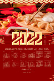  2022年虎年新年春节挂历年