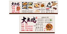 大盘鸡   肉夹馍灯箱 kt板