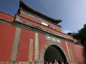 南天门