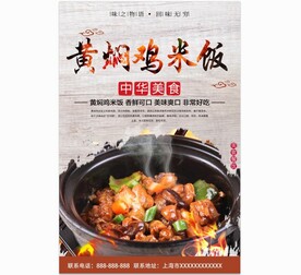 黄焖鸡