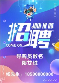招聘