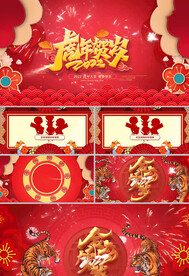 虎年视频
