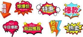  秒杀价 惊爆价 促销