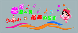 幼儿园小学音乐舞蹈室文化墙