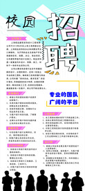 招聘展架 