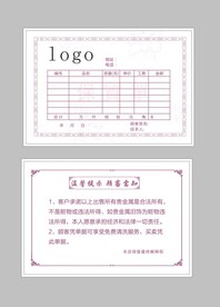 保质单
