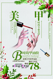 美甲海报