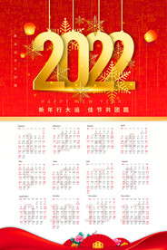 2022年虎年新年春节挂历年历