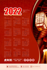 2022年虎年新年春节挂历年历