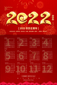  2022年虎年新年春节挂历年
