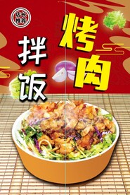 烤肉拌饭