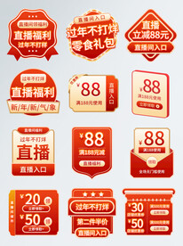 价格促销标签