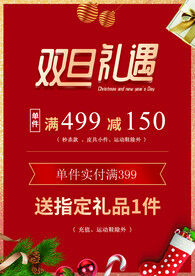 双旦节商场海报