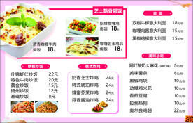小吃价目表