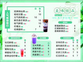 饮品价目表
