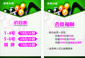 台球价目表