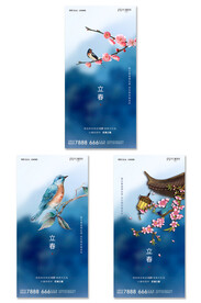 蓝色立春节气海报