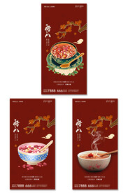 腊八节腊八粥海报