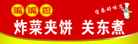 关东煮门头