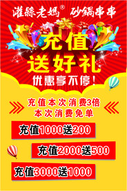 充值送好礼 海报