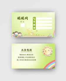 儿童教育幼儿园名片卡片