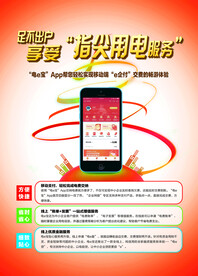 国家电网指尖服务单页