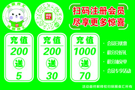 注册会员广告