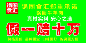 锅圈食汇广告