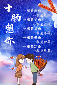 十肠想你  
