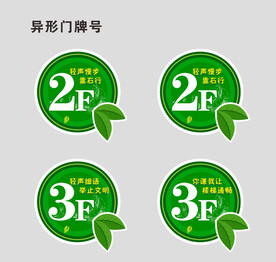 卡通 异形门牌号 