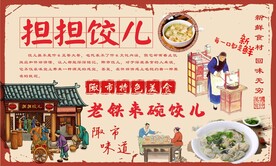 陬市担担饺儿背景墙