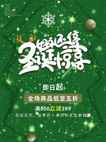 圣诞促销海报