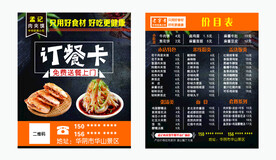 订餐卡