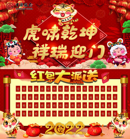 虎年 虎啸乾坤