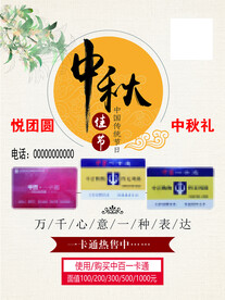 中秋好礼