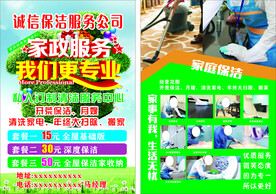 家政服务宣传单