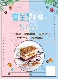 烘焙宣传单
