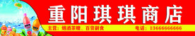 便利店 商店 百货 喷绘 门头