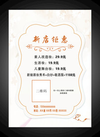 新店钜惠 化妆店 改造装 海报