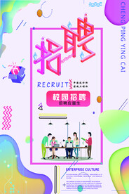 校园招聘