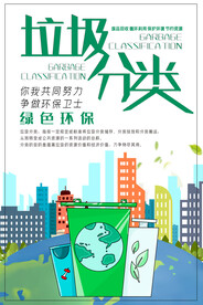 垃圾分类 