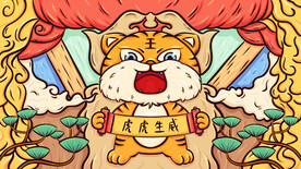 虎年国潮海报图片