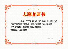 志愿者证书