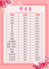 价目表