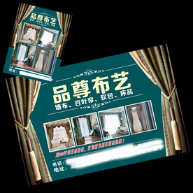 窗帘布艺海报