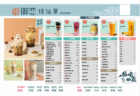 奶茶菜单