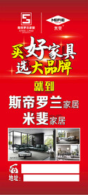 家居海报
