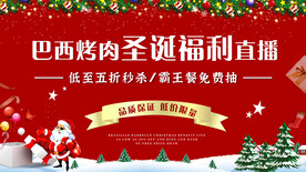圣诞直播 活动促销