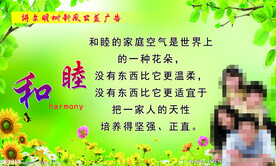 和睦